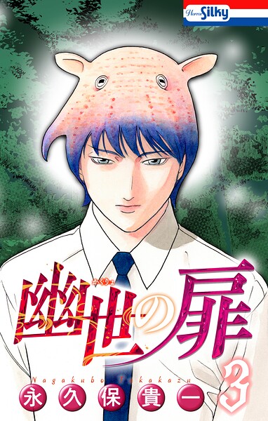 幽世の扉