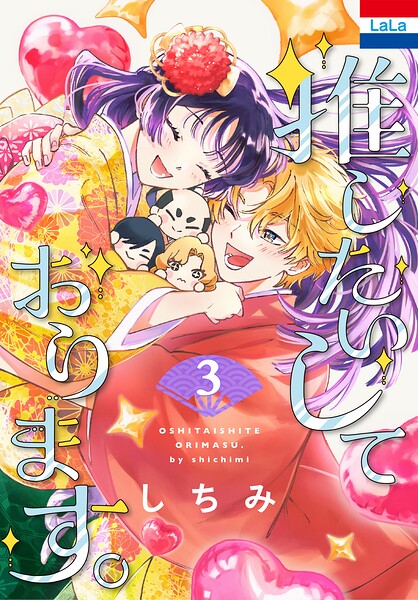 推したいしております。 3