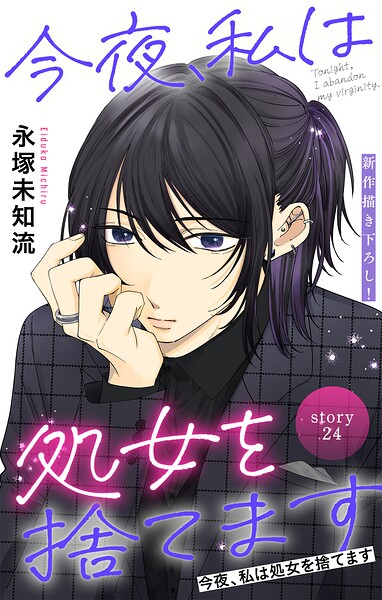 Love Silky 今夜、私は処女を捨てます story24