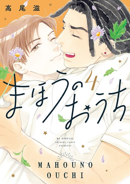 まほうのおうち