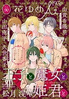 花ゆめAi 90
