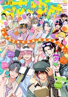【電子版】花とゆめ 189