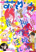 【電子版】ザ花とゆめ 33