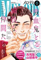 【電子版】メロディ 44
