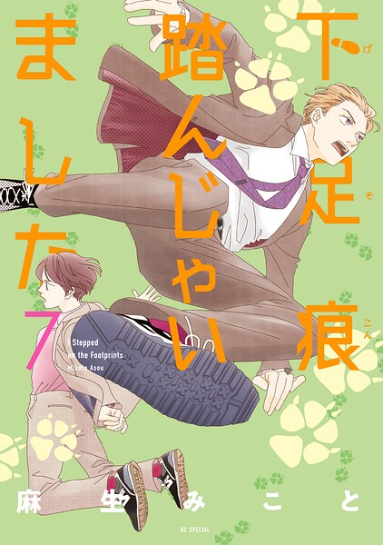下足痕踏んじゃいました 7