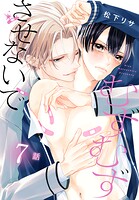 むずむずさせないで［ばら売り］（単話）