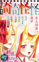 ホラー シルキー増刊 奇奇怪怪 7