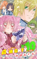 ALMIGHTY×10 特別編［1話売り］（単話）