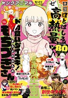 【電子版】ヤングアニマルZERO 41