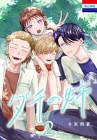 ダチの姉 2