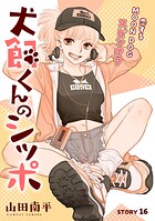 花ゆめAi 恋するMOON DOG（単話）