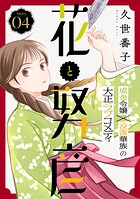花ゆめAi 花と努彦（単話）