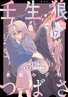 花ゆめAi 壬生狼につばさ（単話）