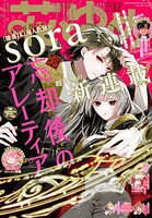 【電子版】花とゆめ 190