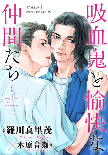 花ゆめAi 吸血鬼と愉快な仲間たち