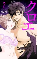 クロエ 2