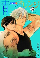 青⇔オレンジ［ばら売り］（単話）
