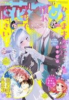 【電子版】花とゆめ 191