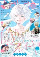 【電子版】LaLaDX 44