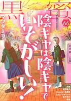 黒蜜 66