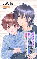 前世異世界の騎士だった推し俳優の最愛の主はオレみたいです［1話売り］ story02