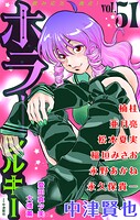 ホラー シルキー 51