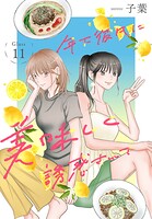 年下彼氏に美味しく誘惑されて［ばら売り］（単話）
