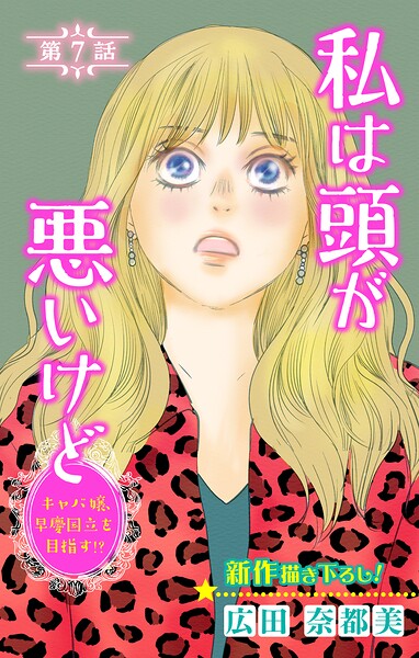 Love Silky 私は頭が悪いけど 〜キャバ嬢、早慶国立を目指す！？〜