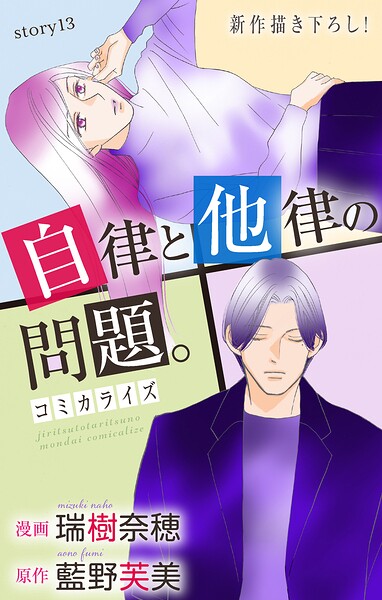 Love Jossie 自律と他律の問題。（単話）