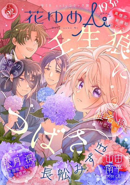 花ゆめAi 92