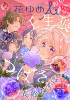 花ゆめAi 92