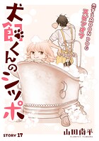 花ゆめAi 恋するMOON DOG（単話）