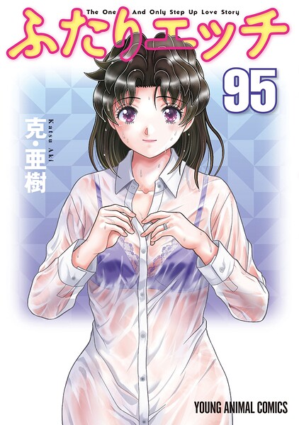 ふたりエッチ