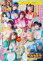 【電子版】ヤングアニマル 292