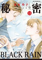 秘密 season0 13