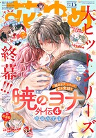 【電子版】花とゆめ 193