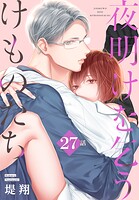 夜明けを乞うけものたち［ばら売り］（単話）