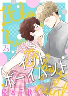 イットボーイハント［ばら売り］［DRUNK！］（単話）