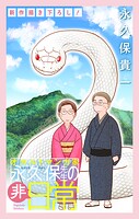 オカルトマンガ家 永久保先生の‘非’日常［1話売り］（単話）