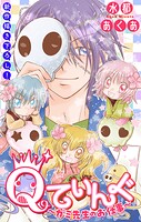 Qてぃんぐ〜ガミ先生のお仕事〜［1話売り］（単話）