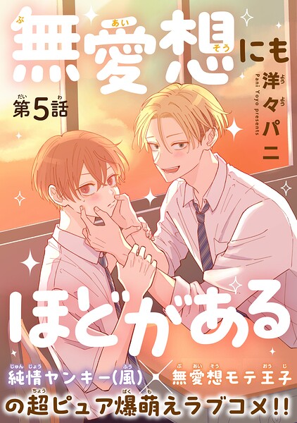無愛想にもほどがある［1話売り］（単話）