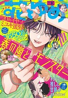 【電子版】花とゆめ
