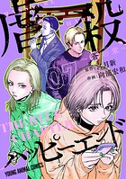 虐殺ハッピーエンド〜蒼の章〜