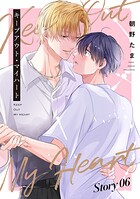 キープアウト・マイハート［ばら売り］（単話）