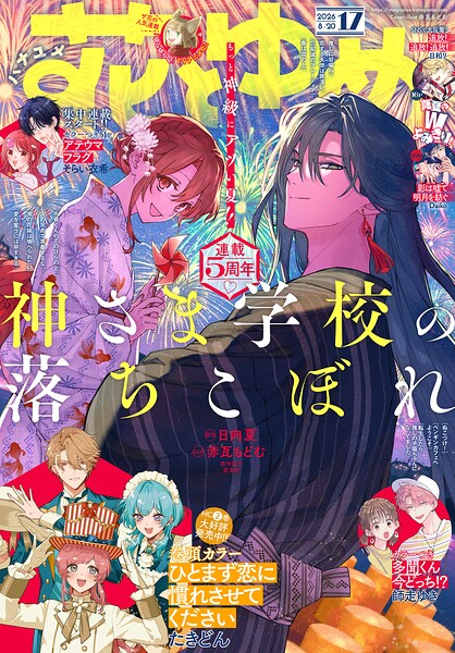 【電子版】花とゆめ 195