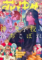 【電子版】花とゆめ 195