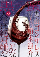 黒蜜 67