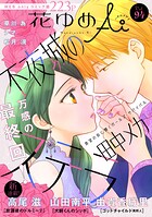 花ゆめAi 94