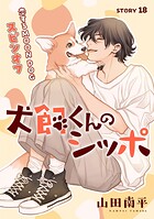 花ゆめAi 恋するMOON DOG（単話）
