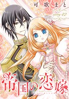 帝国の恋嫁［1話売り］（単話）